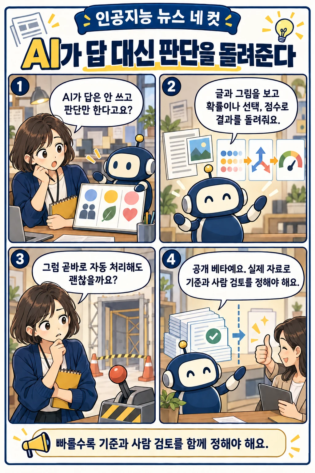 29화: AI가 답 대신 판단을 돌려준다 표지