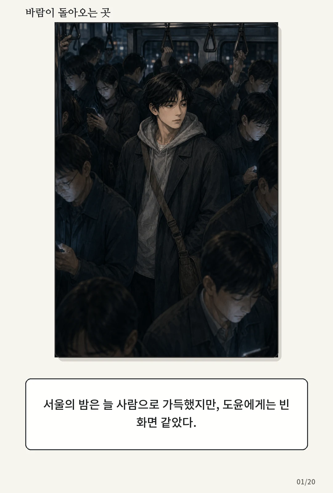 1화: 돌아오는 바람 표지