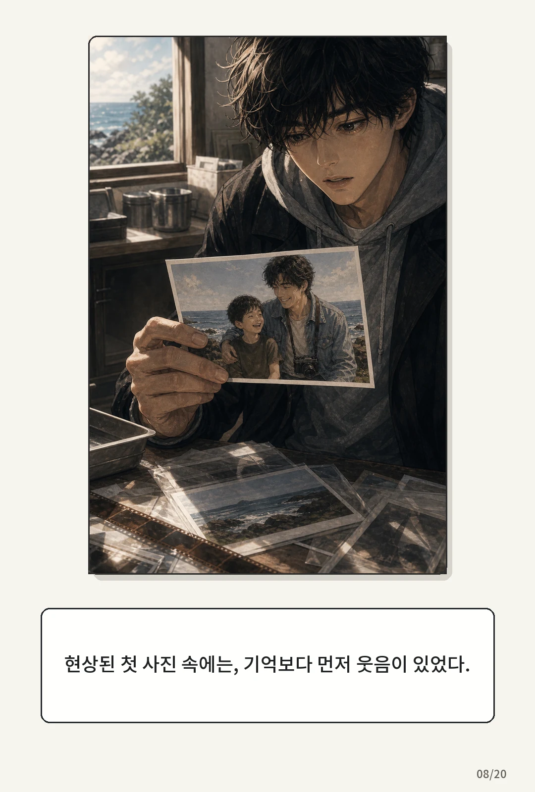 1화: 돌아오는 바람 8페이지. 현상된 첫 사진 속에는, 기억보다 먼저 웃음이 있었다.