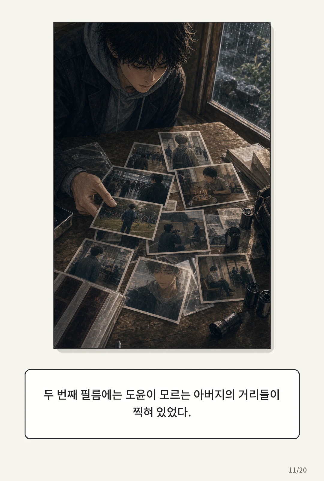 1화: 돌아오는 바람 11페이지. 두 번째 필름에는 도윤이 모르는 아버지의 거리들이 찍혀 있었다.
