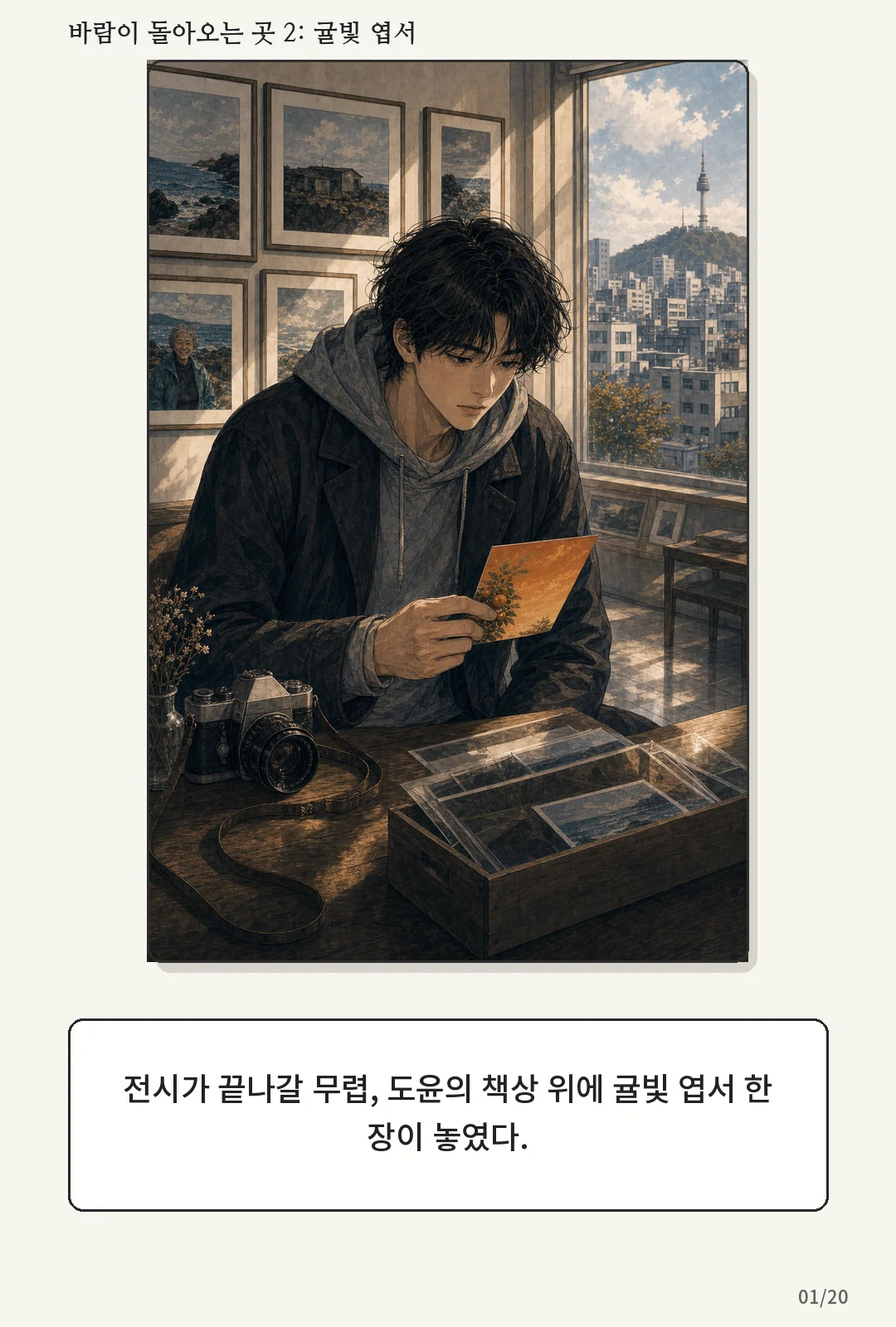 2화: 귤빛 엽서 표지