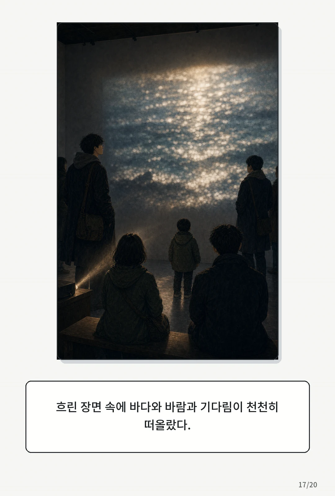 3화: 겨울의 필름 17페이지. 흐린 장면 속에 바다와 바람과 기다림이 천천히 떠올랐다.