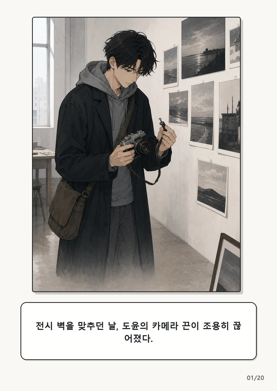 4화: 수선한 끈 표지