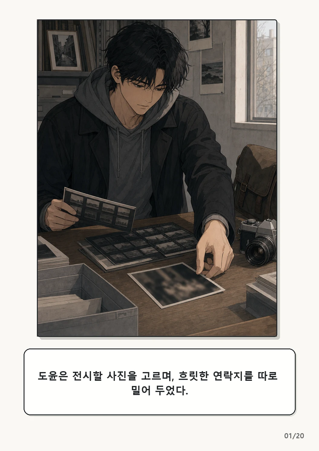 5화: 고르지 않은 빛 표지
