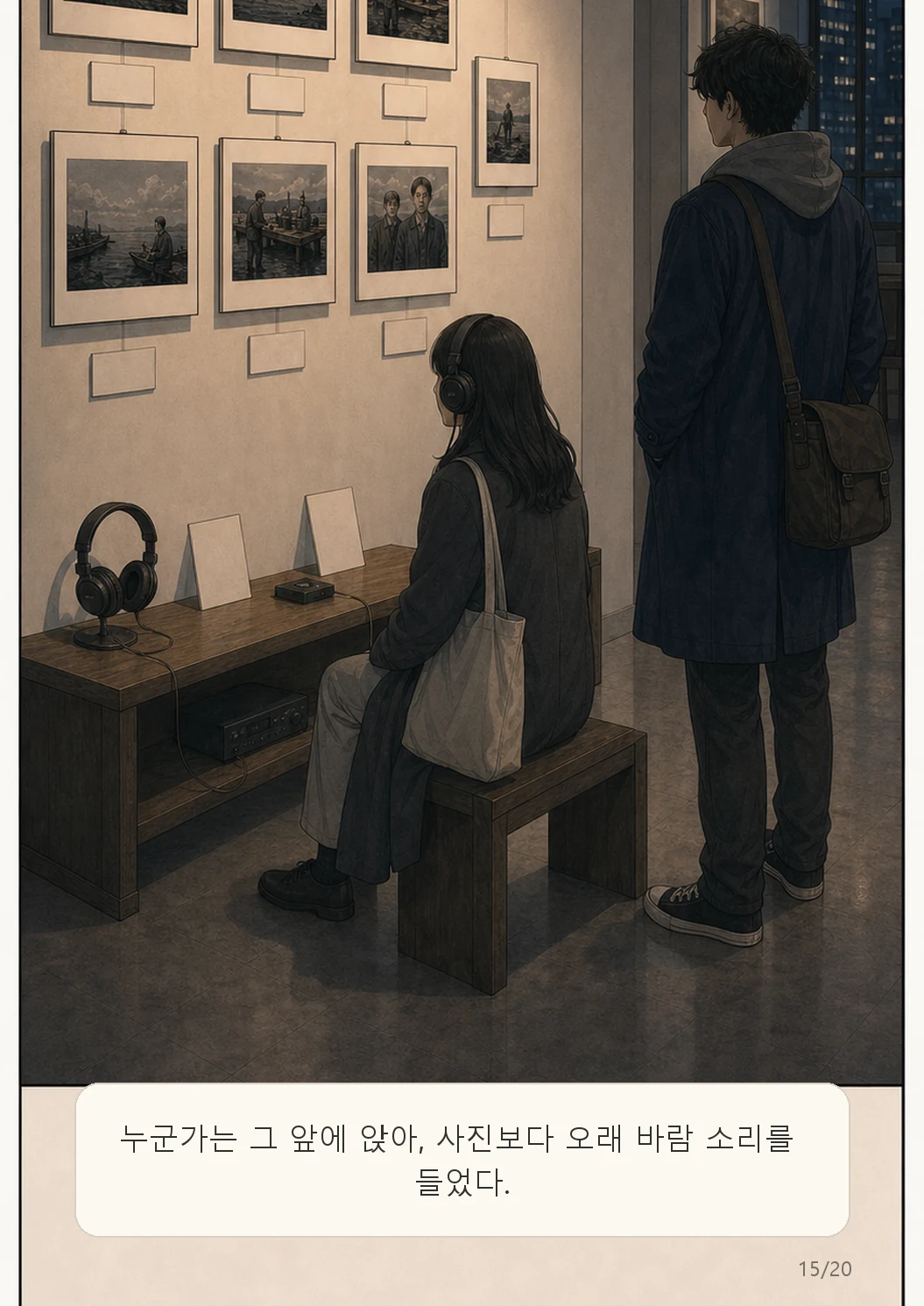 6화: 바람의 녹음 15페이지. 누군가는 그 앞에 앉아, 사진보다 오래 바람 소리를 들었다.