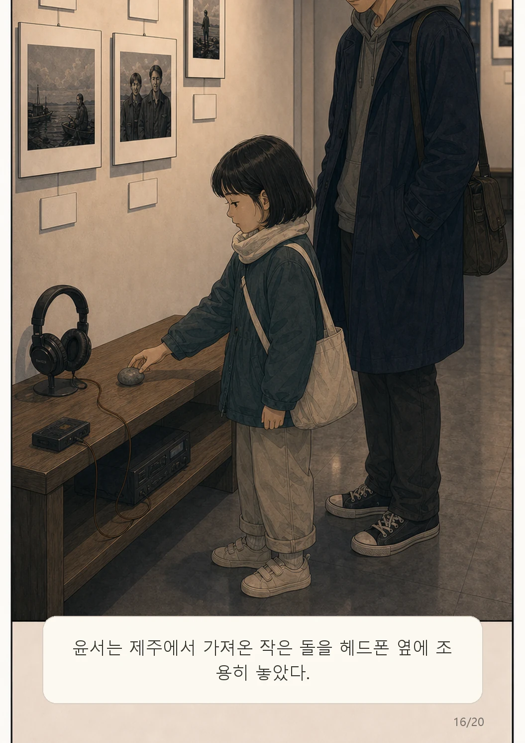 6화: 바람의 녹음 16페이지. 윤서는 제주에서 가져온 작은 돌을 헤드폰 옆에 조용히 놓았다.