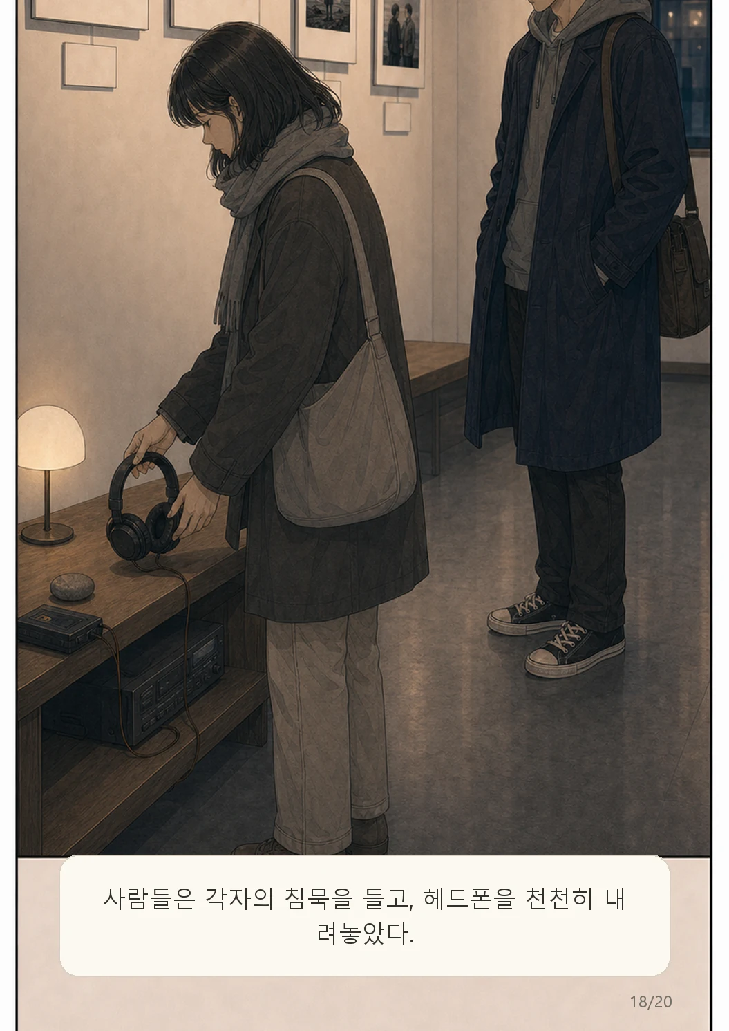 6화: 바람의 녹음 18페이지. 사람들은 각자의 침묵을 들고, 헤드폰을 천천히 내려놓았다.
