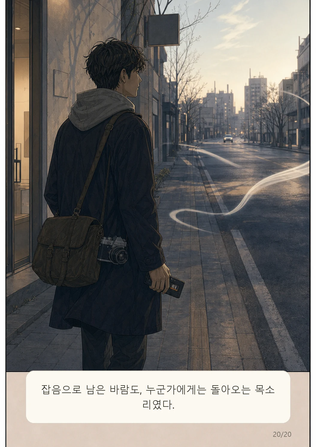 6화: 바람의 녹음 20페이지. 잡음으로 남은 바람도, 누군가에게는 돌아오는 목소리였다.