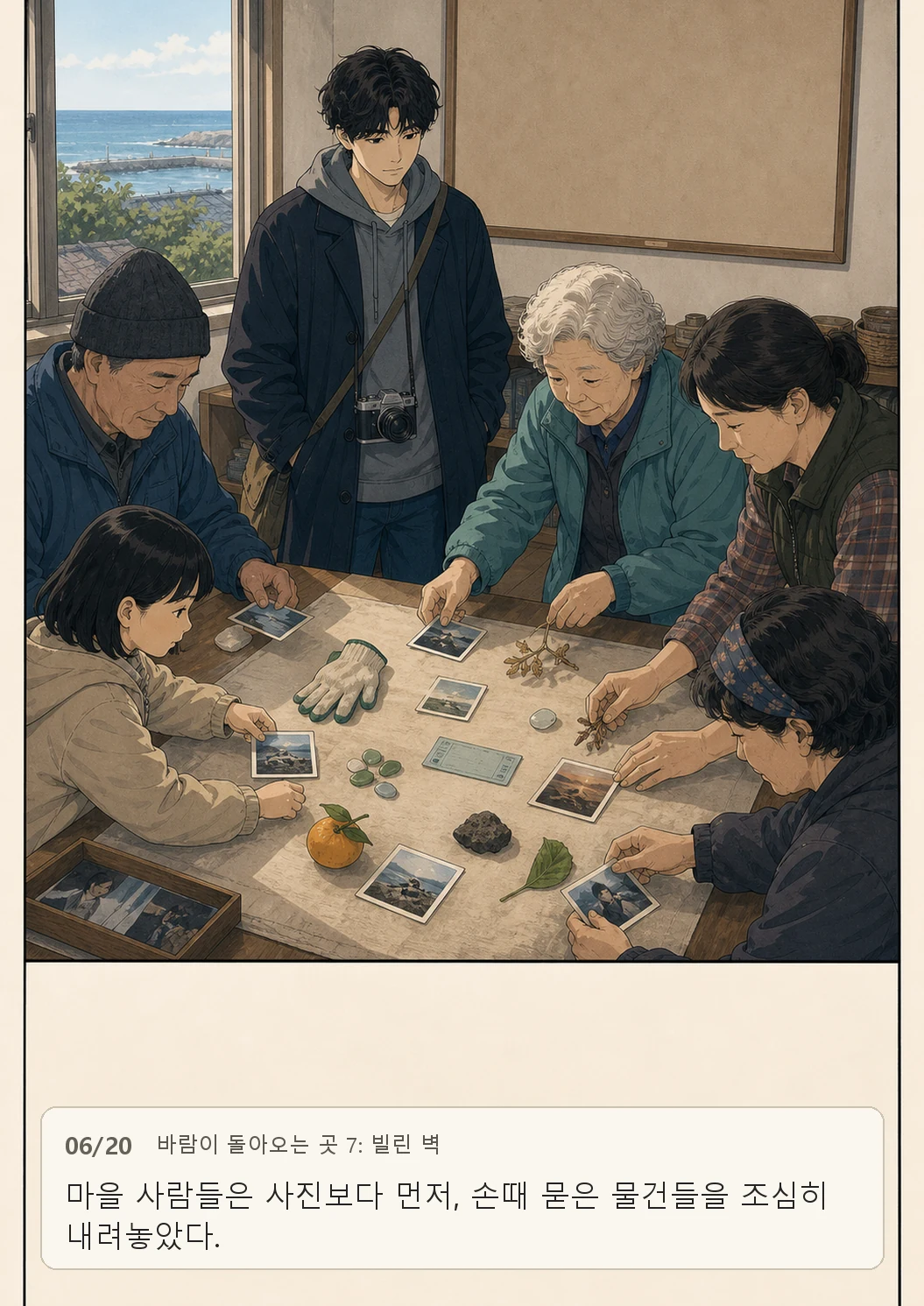 7화: 빌린 벽 6페이지. 마을 사람들은 사진보다 먼저, 손때 묻은 물건들을 조심히 내려놓았다.