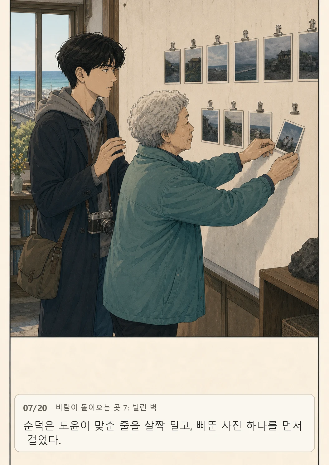 7화: 빌린 벽 7페이지. 순덕은 도윤이 맞춘 줄을 살짝 밀고, 삐뚠 사진 하나를 먼저 걸었다.