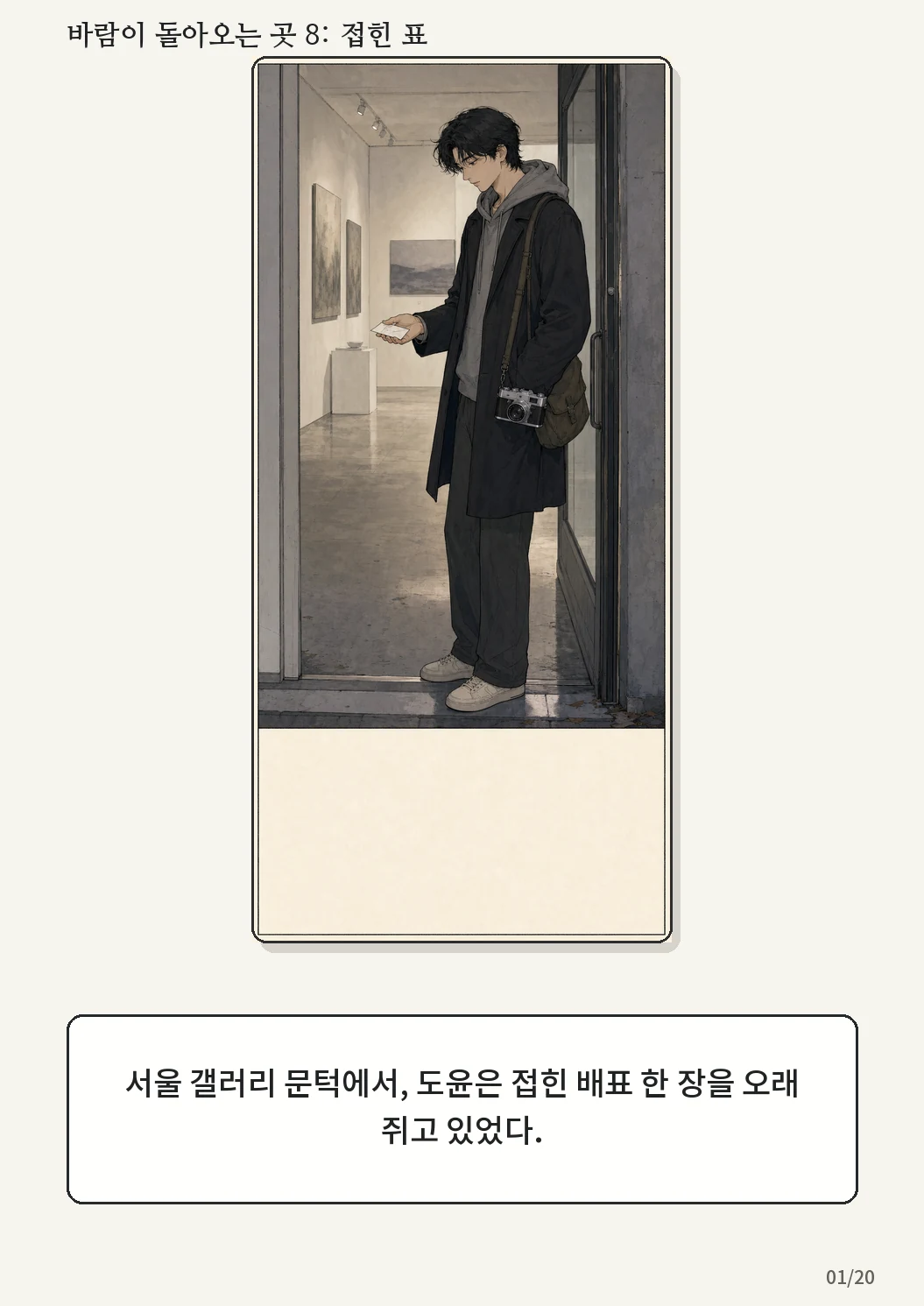 8화: 접힌 표 표지
