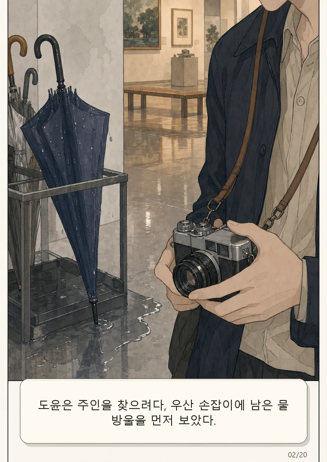 10화: 남겨진 우산 2페이지. 도윤은 주인을 찾으려다, 우산 손잡이에 남은 물방울을 먼저 보았다.