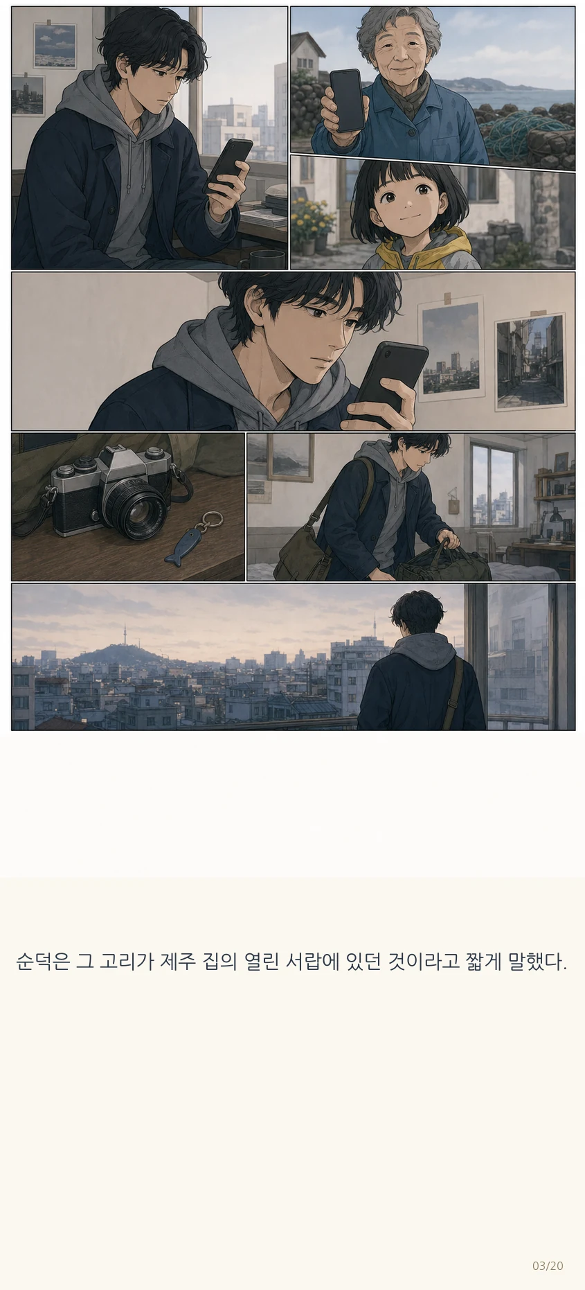 14화: 열린 서랍 3페이지. 순덕은 그 고리가 제주 집의 열린 서랍에 있던 것이라고 짧게 말했다.