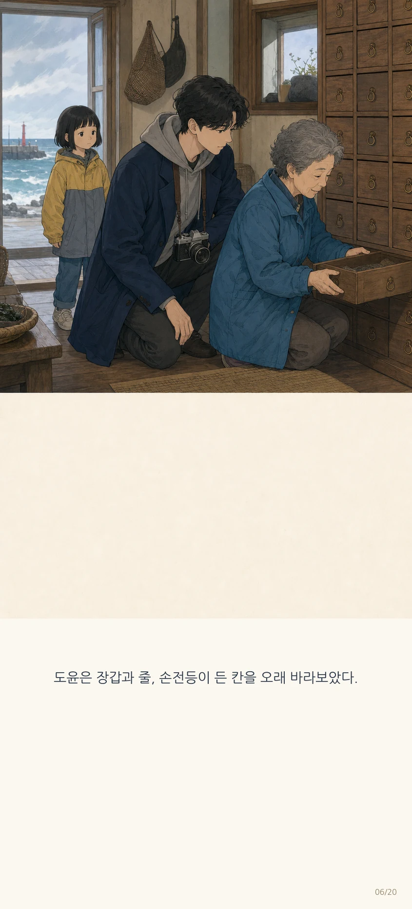 14화: 열린 서랍 6페이지. 도윤은 장갑과 줄, 손전등이 든 칸을 오래 바라보았다.