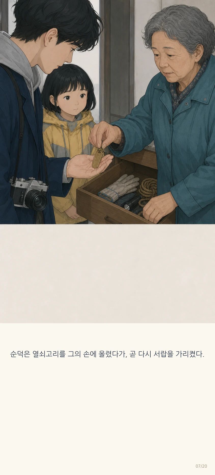 14화: 열린 서랍 7페이지. 순덕은 열쇠고리를 그의 손에 올렸다가, 곧 다시 서랍을 가리켰다.