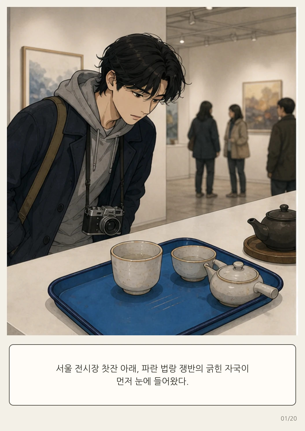 16화: 돌아가는 쟁반 표지