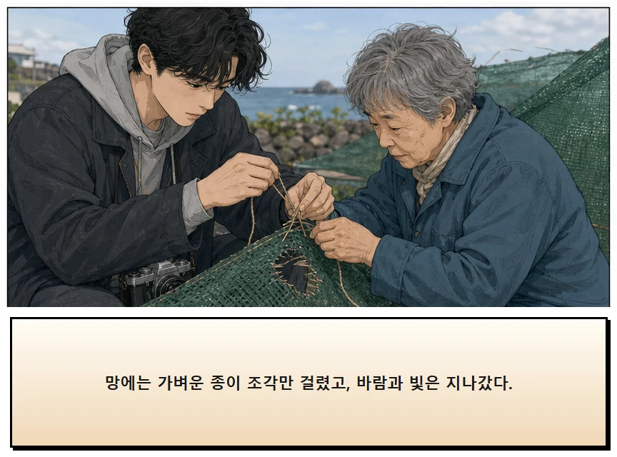 17화: 바람을 거르는 망 6페이지. 망에는 가벼운 종이 조각만 걸렸고, 바람과 빛은 지나갔다.