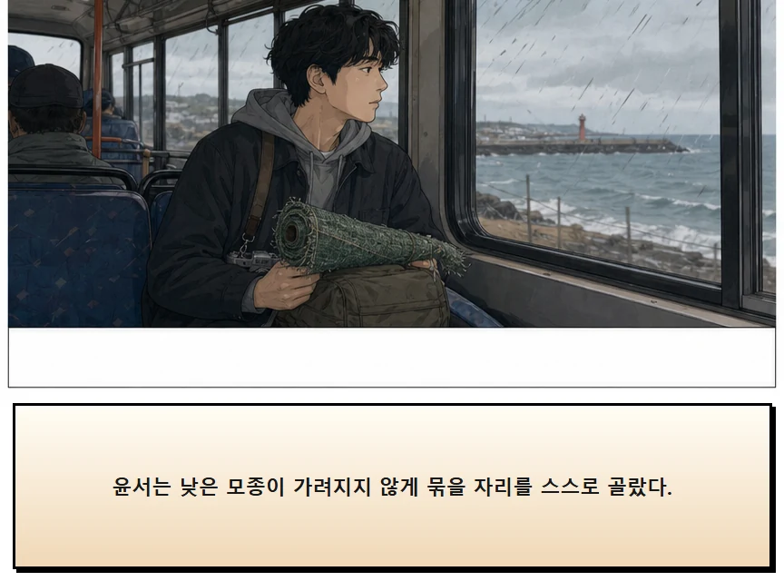 17화: 바람을 거르는 망 11페이지. 윤서는 낮은 모종이 가려지지 않게 묶을 자리를 스스로 골랐다.