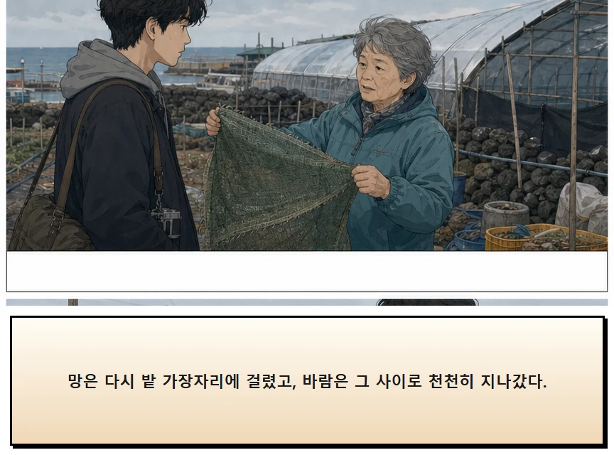 17화: 바람을 거르는 망 12페이지. 망은 다시 밭 가장자리에 걸렸고, 바람은 그 사이로 천천히 지나갔다.