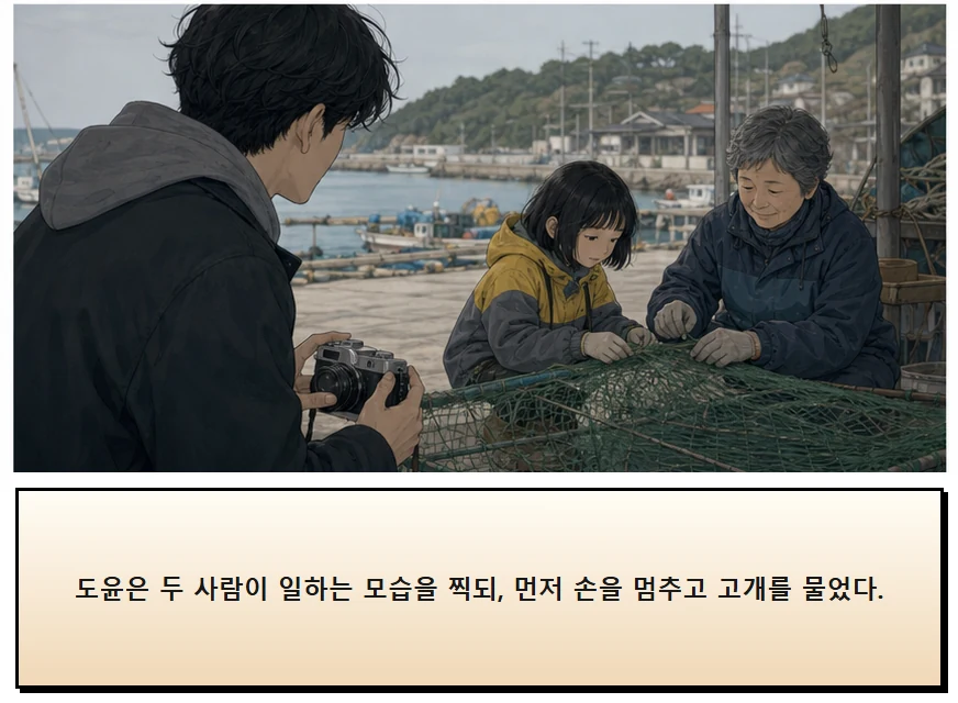 17화: 바람을 거르는 망 15페이지. 도윤은 두 사람이 일하는 모습을 찍되, 먼저 손을 멈추고 고개를 물었다.