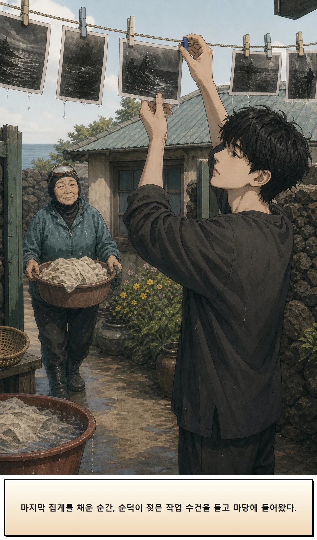 19화: 한 칸을 비운 줄 4페이지. 마지막 집게를 채운 순간, 순덕이 젖은 작업 수건을 들고 마당에 들어왔다.