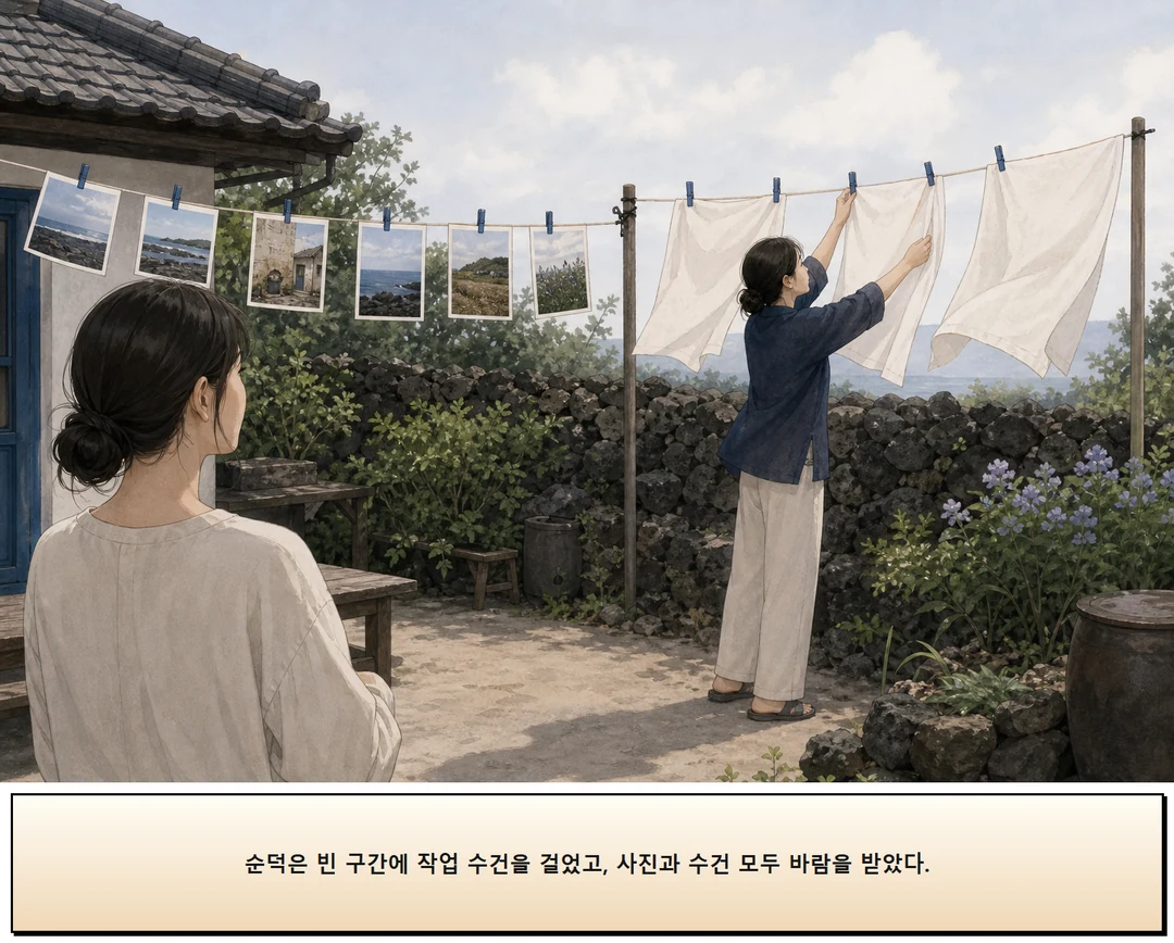 19화: 한 칸을 비운 줄 13페이지. 순덕은 빈 구간에 작업 수건을 걸었고, 사진과 수건 모두 바람을 받았다.