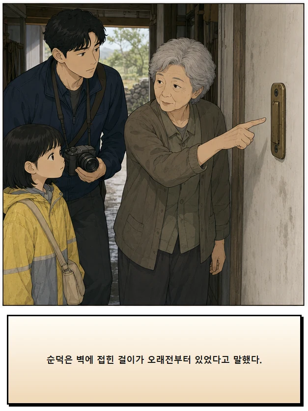 21화: 펴 둔 걸이 6페이지. 순덕은 벽에 접힌 걸이가 오래전부터 있었다고 말했다.