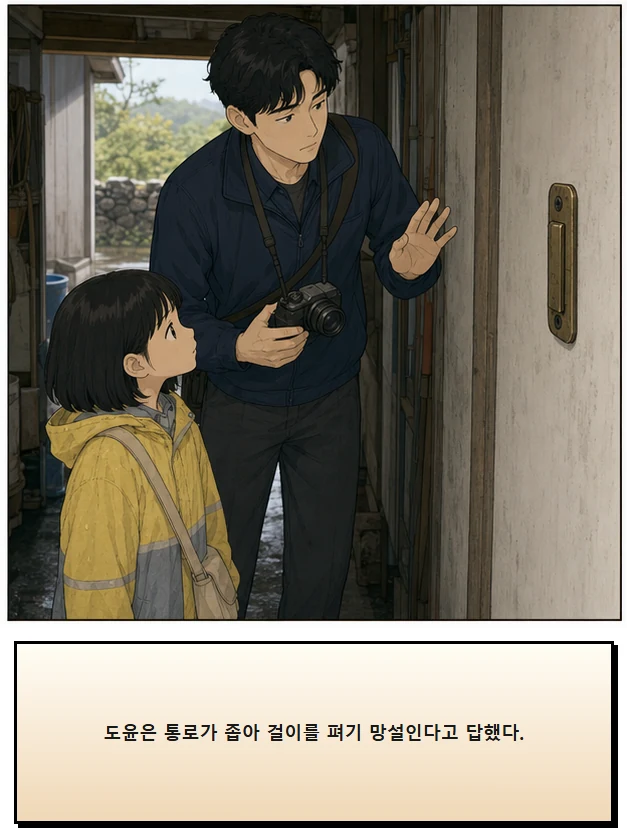 21화: 펴 둔 걸이 7페이지. 도윤은 통로가 좁아 걸이를 펴기 망설인다고 답했다.