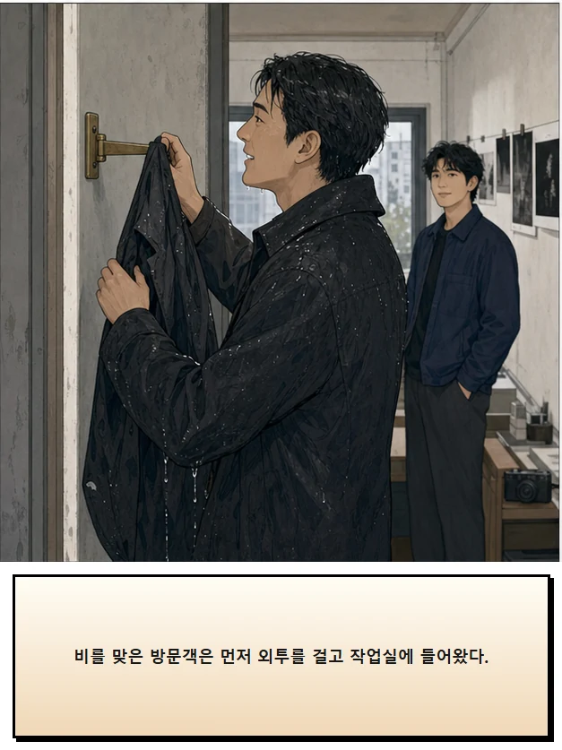 21화: 펴 둔 걸이 19페이지. 비를 맞은 방문객은 먼저 외투를 걸고 작업실에 들어왔다.