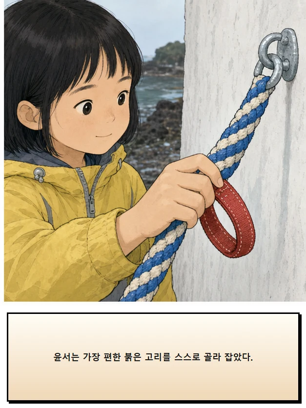 22화: 잡을 수 있는 선 14페이지. 윤서는 가장 편한 붉은 고리를 스스로 골라 잡았다.