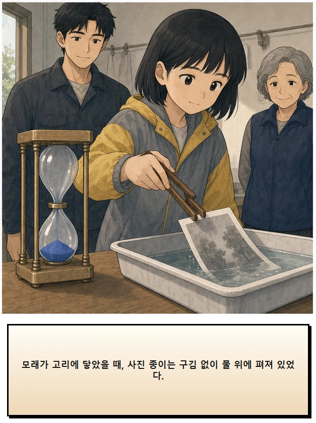 23화: 뒤집을 수 있는 시간 16페이지. 모래가 고리에 닿았을 때, 사진 종이는 구김 없이 물 위에 펴져 있었다.