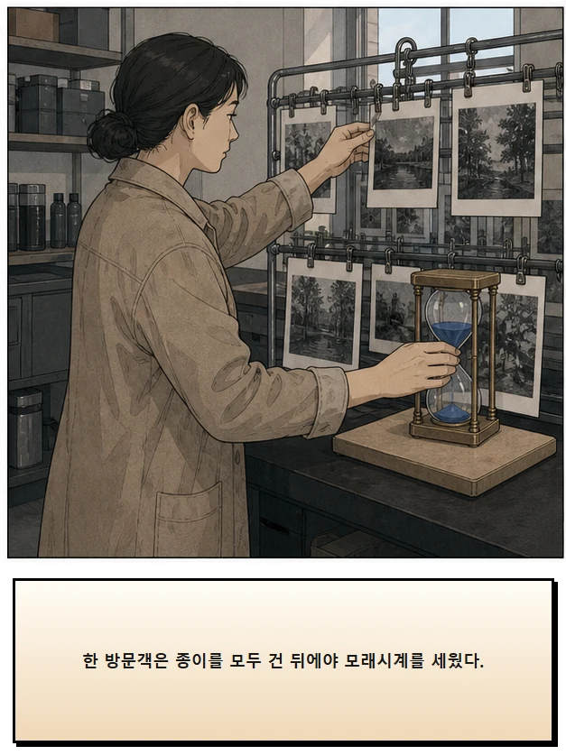 23화: 뒤집을 수 있는 시간 19페이지. 한 방문객은 종이를 모두 건 뒤에야 모래시계를 세웠다.