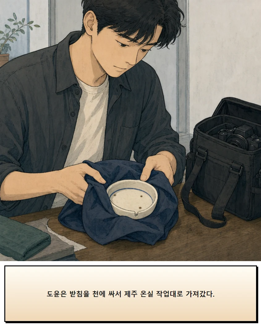24화: 물이 머무는 받침 3페이지. 도윤은 받침을 천에 싸서 제주 온실 작업대로 가져갔다.
