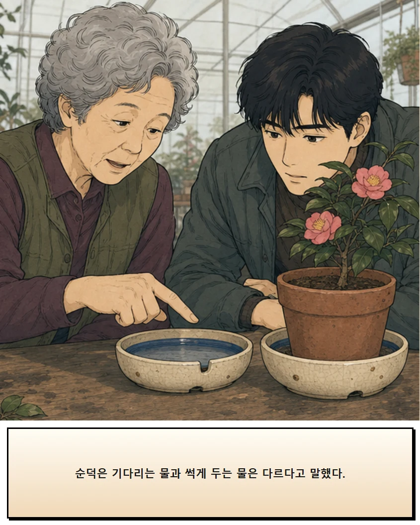 24화: 물이 머무는 받침 9페이지. 순덕은 기다리는 물과 썩게 두는 물은 다르다고 말했다.