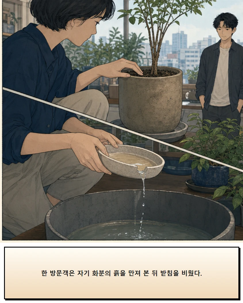 24화: 물이 머무는 받침 19페이지. 한 방문객은 자기 화분의 흙을 만져 본 뒤 받침을 비웠다.