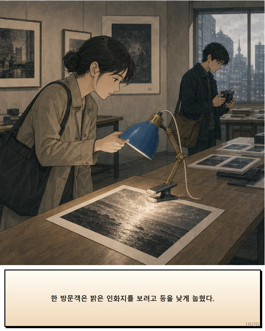 25화: 돌려 맞춘 빛 18페이지. 한 방문객은 밝은 인화지를 보려고 등을 낮게 눕혔다.