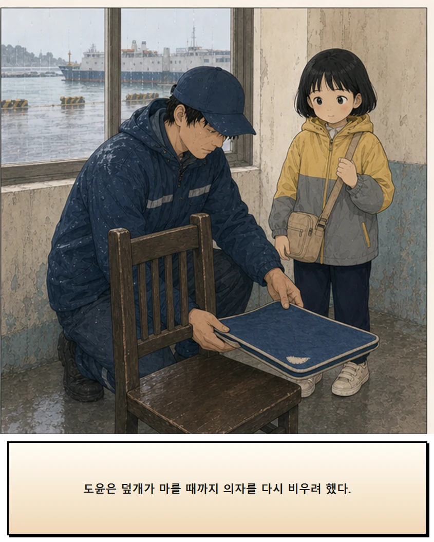26화: 갈아 둔 천 6페이지. 도윤은 덮개가 마를 때까지 의자를 다시 비우려 했다.