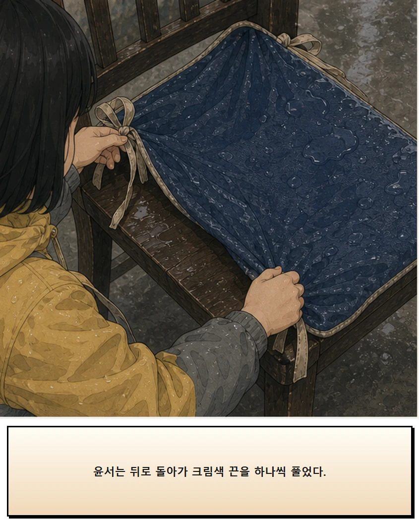 26화: 갈아 둔 천 8페이지. 윤서는 뒤로 돌아가 크림색 끈을 하나씩 풀었다.