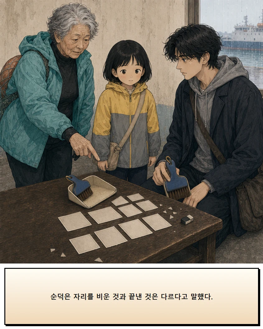 27화: 끝나고 쓰는 빗자루 8페이지. 순덕은 자리를 비운 것과 끝낸 것은 다르다고 말했다.