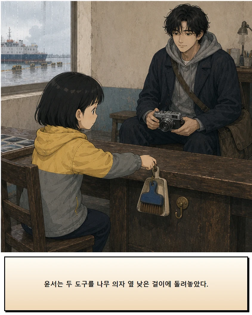 27화: 끝나고 쓰는 빗자루 16페이지. 윤서는 두 도구를 나무 의자 옆 낮은 걸이에 돌려놓았다.