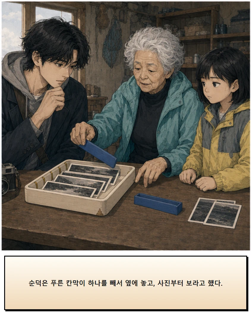 28화: 옮겨 놓는 칸 8페이지. 순덕은 푸른 칸막이 하나를 빼서 옆에 놓고, 사진부터 보라고 했다.