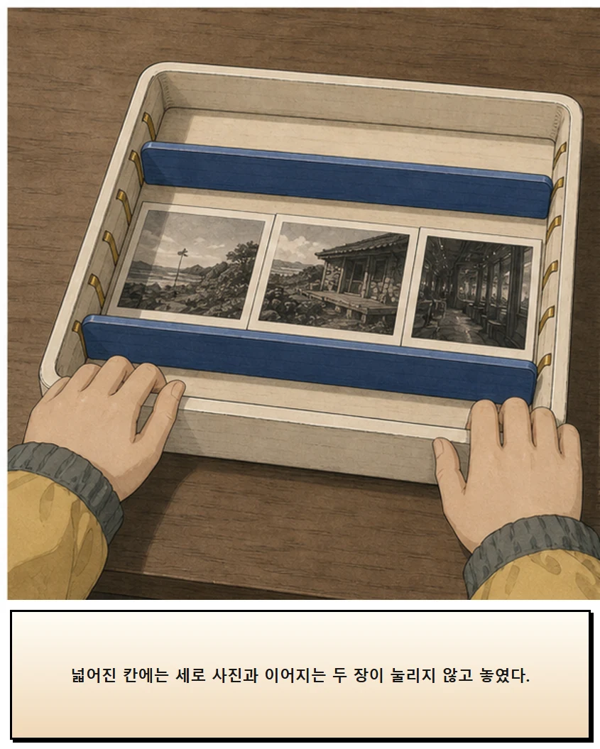 28화: 옮겨 놓는 칸 13페이지. 넓어진 칸에는 세로 사진과 이어지는 두 장이 눌리지 않고 놓였다.