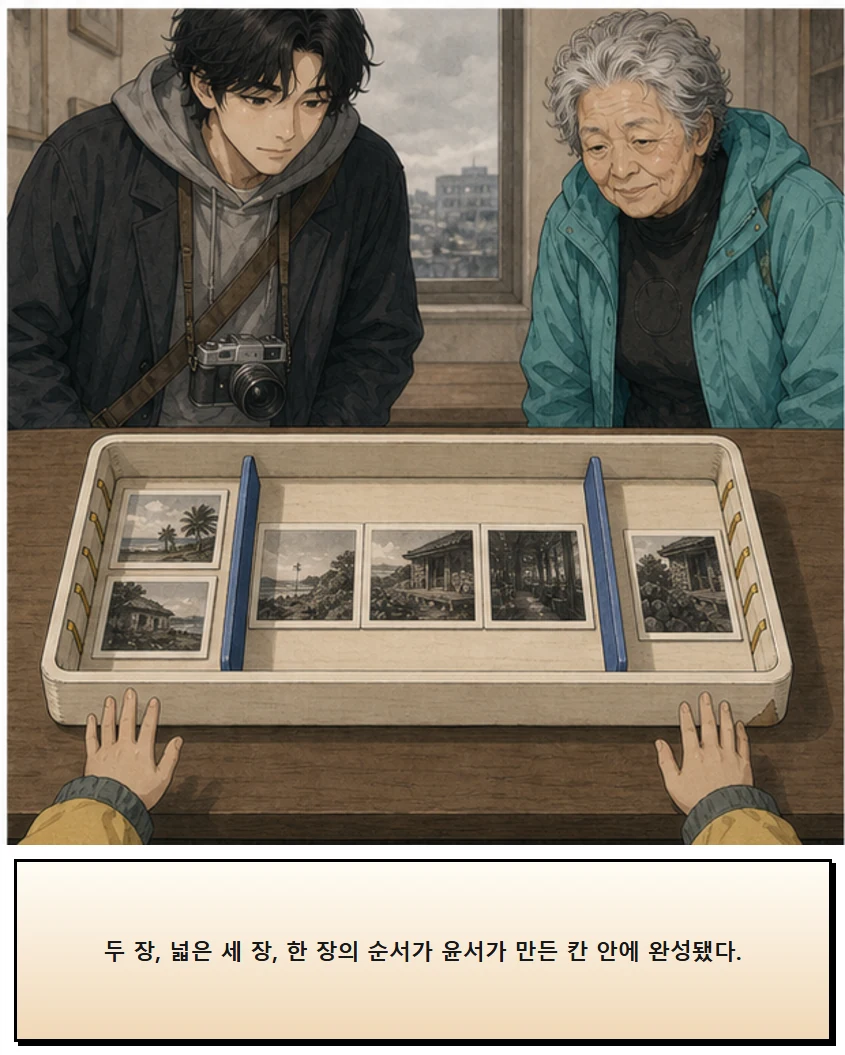 28화: 옮겨 놓는 칸 16페이지. 두 장, 넓은 세 장, 한 장의 순서가 윤서가 만든 칸 안에 완성됐다.